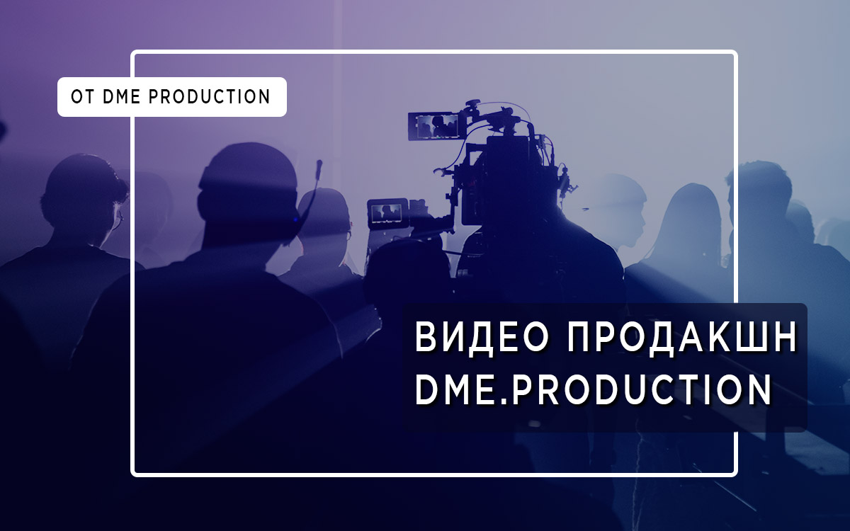   Dme.Production - dme.site-ok.ua